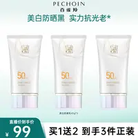 百雀羚防晒乳45G清透高倍长效防晒防紫外线