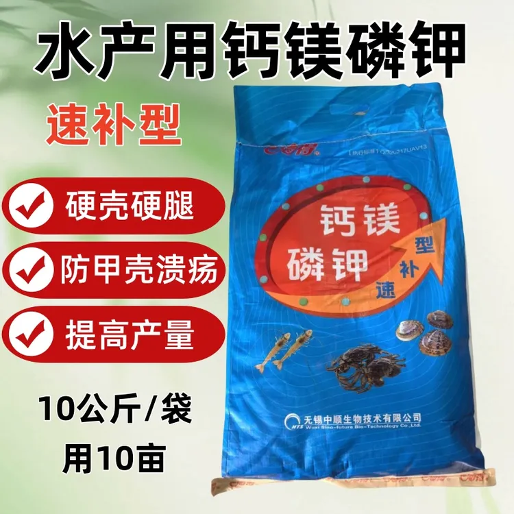 水产用钙镁磷钾 虾蟹软壳硬壳 补微量元素 虾蟹补钙 海得钙镁磷钾
