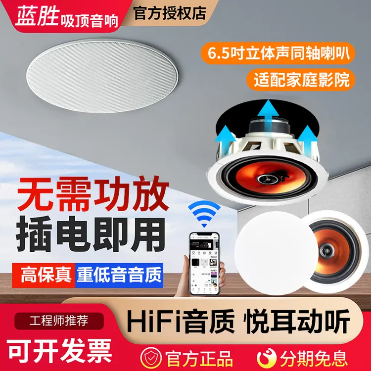 蓝胜吸顶音响628 家庭影院天花吊顶嵌入式音箱无线蓝牙同轴重低音