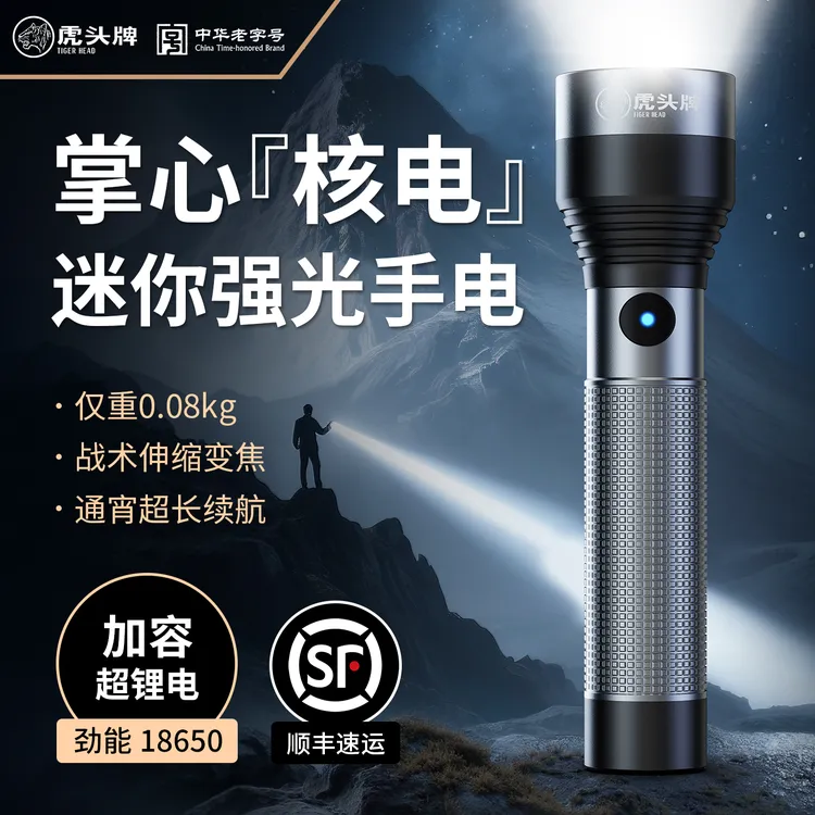 【顺丰包邮】虎头牌便携手电筒强光可充电户外超长续航超亮怕黑露营