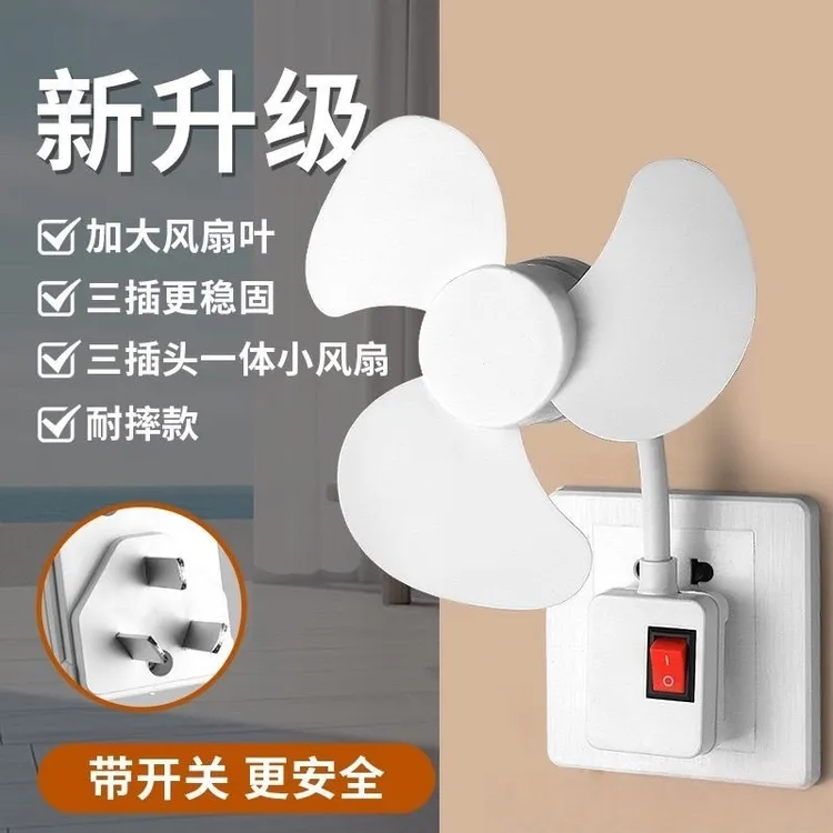 新款三插头一体式软管风扇万向小旋风卧室厨房专用香薰小风扇静音