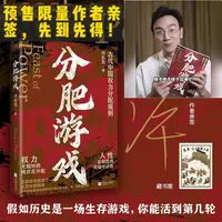 分肥游戏 许右史 古代中国的权力分配潜规则古代王朝的权力博弈