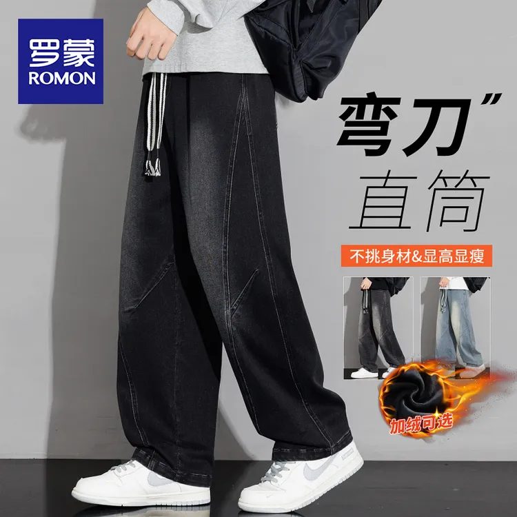罗蒙弯刀牛仔裤男士秋冬款宽松直筒冬季加绒加厚大码拼接休闲裤子