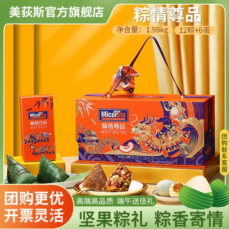 【美荻斯】粽情尊品端午节礼盒送礼佳品鲜肉粽子礼盒送人过节必备