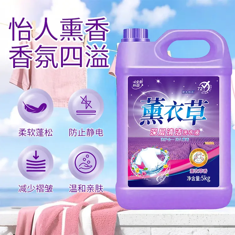 【10斤香水洗衣液】薰衣草香氛洗衣液持久留香婴儿家庭装大容量去污