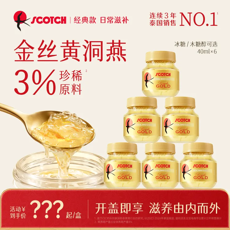 Scotch士国泰国燕窝原装进口即食金丝燕窝孕妇滋补集合dr
