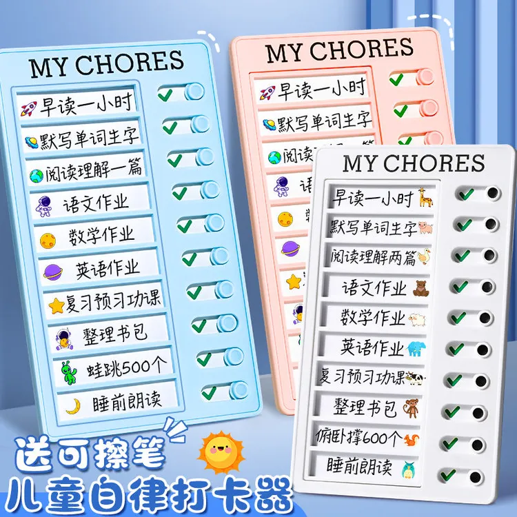 儿童自律 打卡器小学生自律神器行为 好习惯养成每日学习计划表板