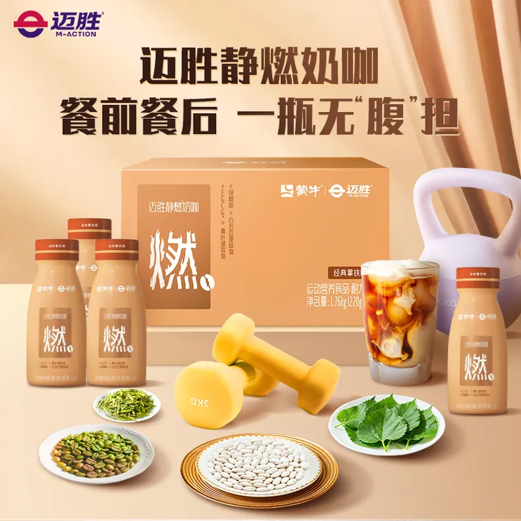 【DY健康管理期爆品！】蒙牛迈胜静燃奶咖生牛乳拿铁风味香醇浓郁