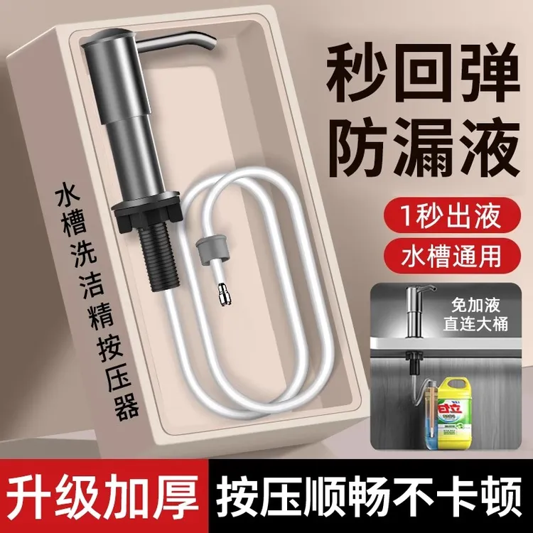 厨房新升级水槽洗洁精压取取器新款洗涤剂液加长延长按压泵头延器