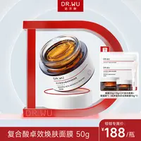 【顿顿专属】DR.WU达尔肤复合酸涂抹面膜50g DD
