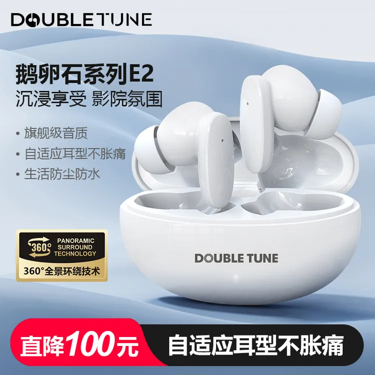 DOUBLE TUNE铂雅之声E2 真无线蓝牙耳机 DT入耳式耳机 长续航 