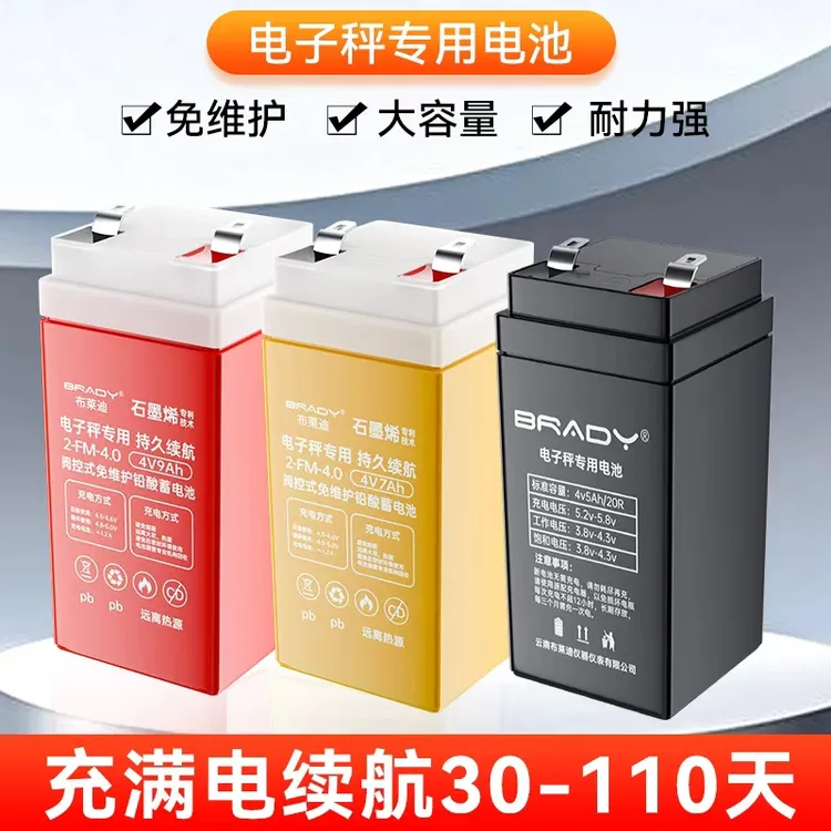 电子秤专用的电池通用大容量称重台秤150公斤电瓶4v4ah铅酸蓄电池