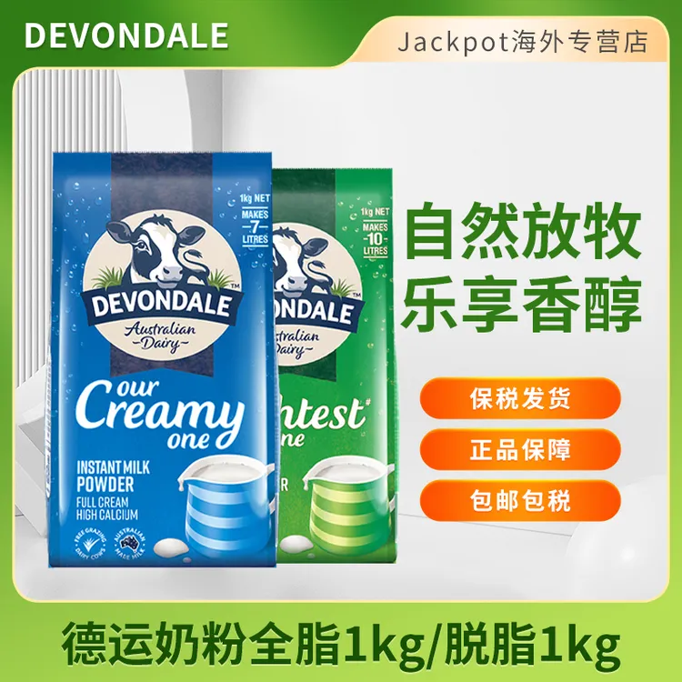 德运全脂奶粉1kg脱脂高钙成人青少年成年营养奶粉调制乳粉