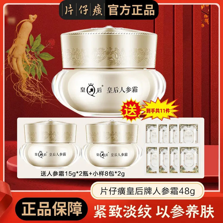 【英姐专属】[抗皱紧致]片仔癀皇后人参霜 舒缓滋养修护保湿贵妇霜vv