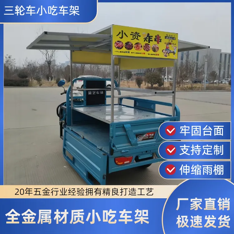 三轮车可定制手抓饼烧烤夜市流动烧烤车摆摊车三轮