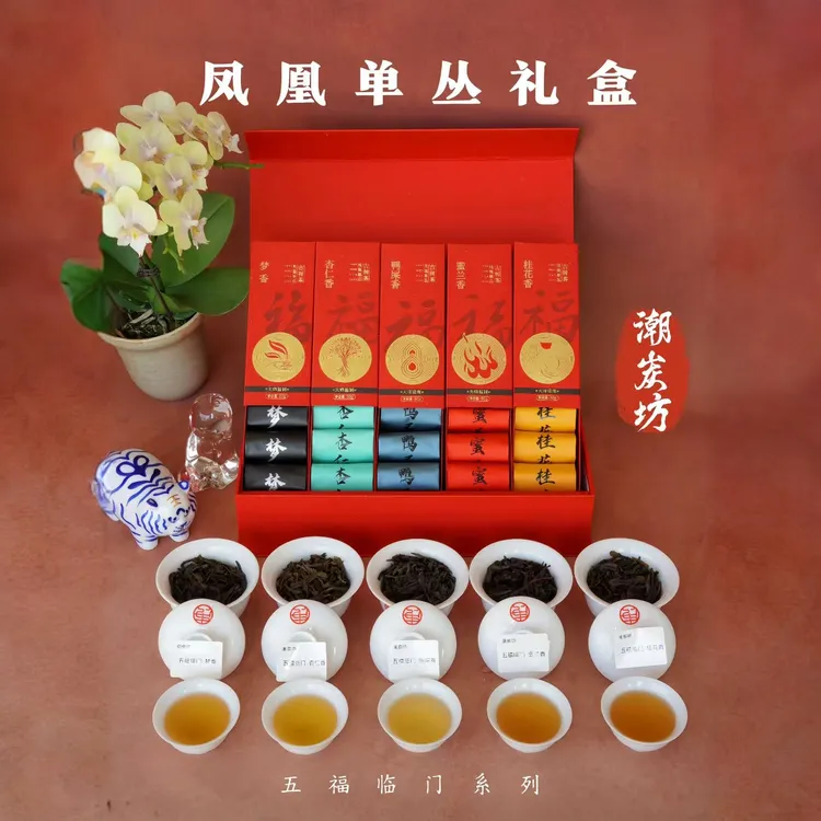 【单丛礼盒·五福临门】正宗凤凰单丛 高端香型蜜兰香锯朵仔鸭屎香