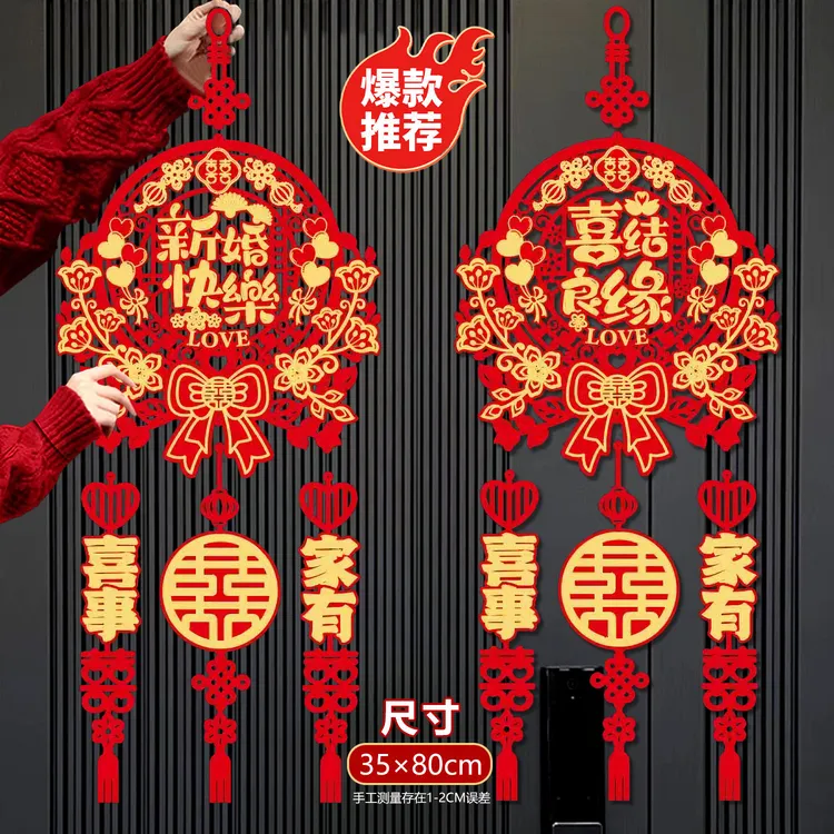 结婚挂件布置婚房装饰喜字挂饰婚礼房间男方女方结婚客厅婚房装饰