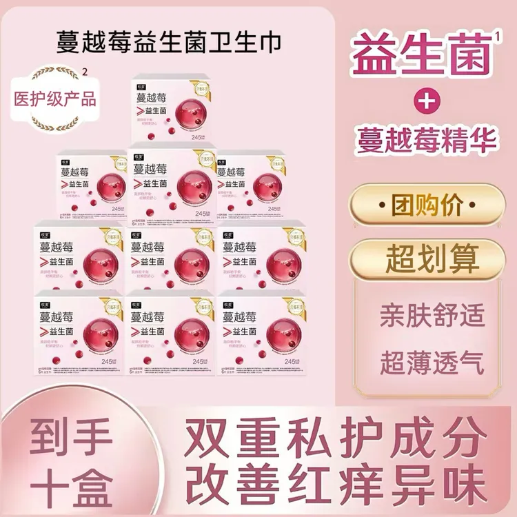 【蔓越莓益生菌卫生巾】医护级夜用十盒亲肤棉柔防漏透气家用姨妈巾