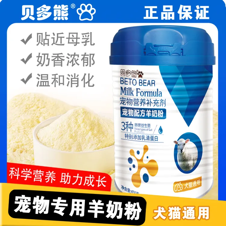 【乳钙】贝多熊宠物羊奶粉补钙营养补充幼宠孕期老年猫猫狗狗专用