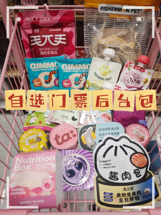 【财财后台包】宠物零食连麦自选门票  拍下私信客服~