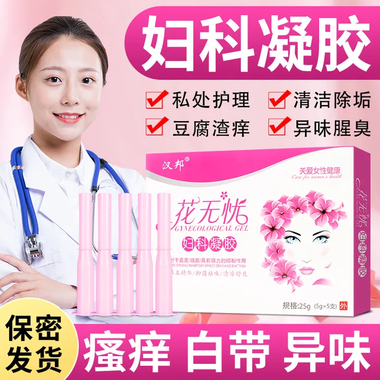 【抑菌+水润】花无忧私密抑菌凝胶补水去异味私护滋润保湿便携