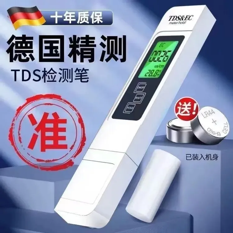 进口机芯TDS精准测量水质检测笔家用纯净水户外水质检测仪器鱼缸