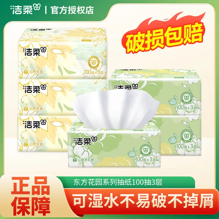 【3包+3包】洁柔抽纸加厚柔软面巾纸家用卫生纸抽取式无香面餐巾纸