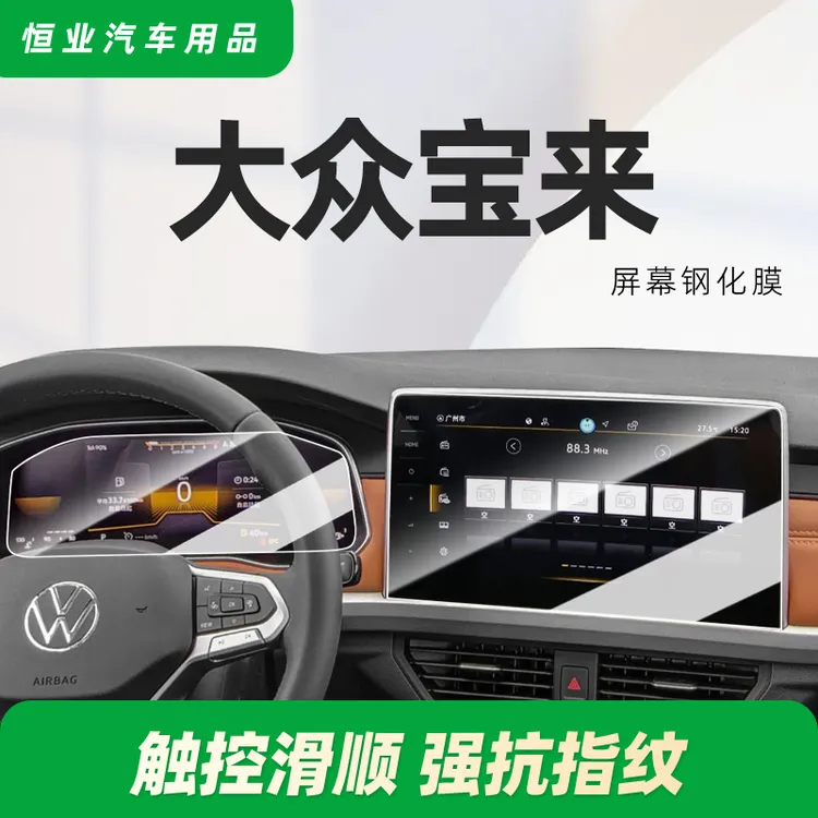 适用大众宝来中控台导航钢化膜显示屏幕保护贴膜改装车内饰品