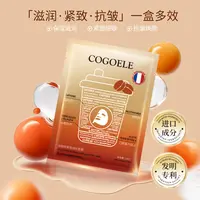 【拍5发6】5单10单囤 COGOELE冰咖啡紧致淡纹面膜 保湿zj