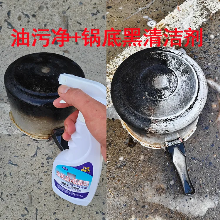 吴哥油污清洁剂厨房重油污清洗剂锅底黑垢去除剂不伤手清洗油烟机