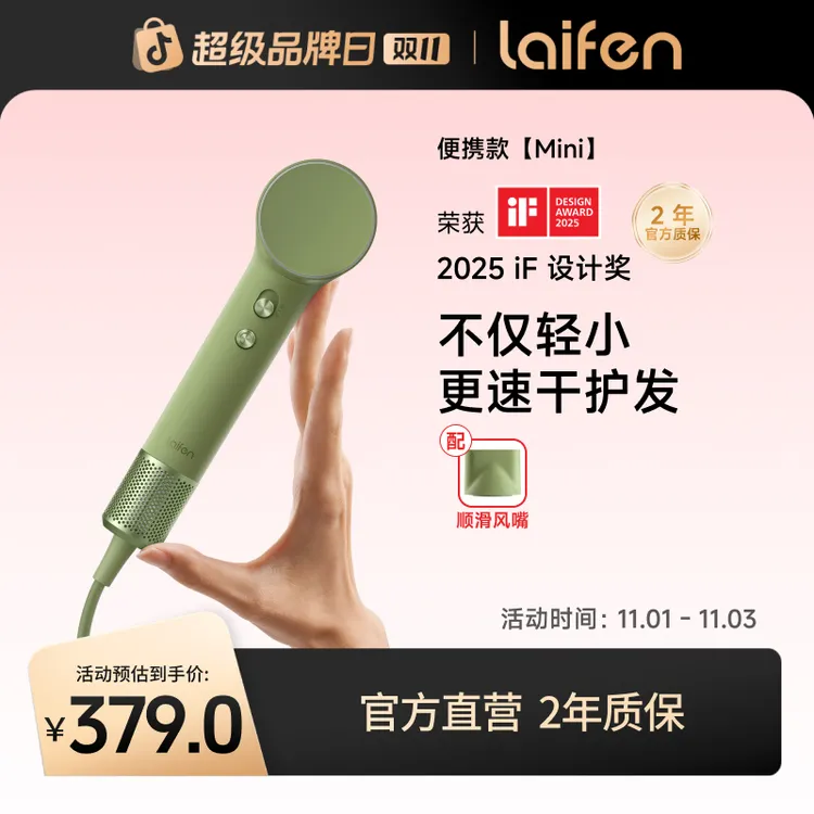 Laifen 家用电吹风机 MINI小型 情侣送礼好物出行方便
