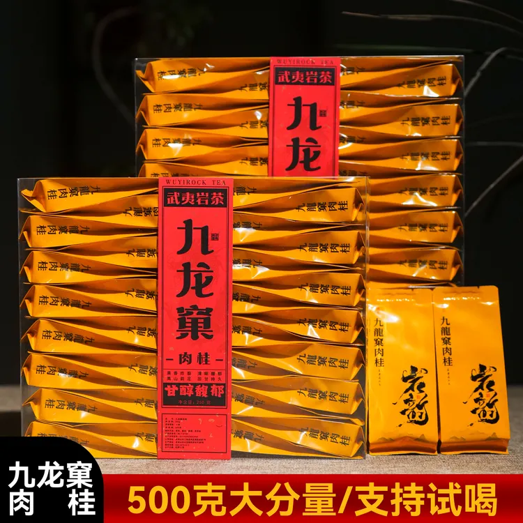 武夷山岩茶九龙窠肉桂新茶碳焙浓香型大红袍肉桂茶