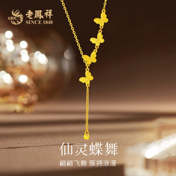 老鳯祥足金999项链磨砂四蝶流苏黄金套链送老婆女友七夕礼物*商城
