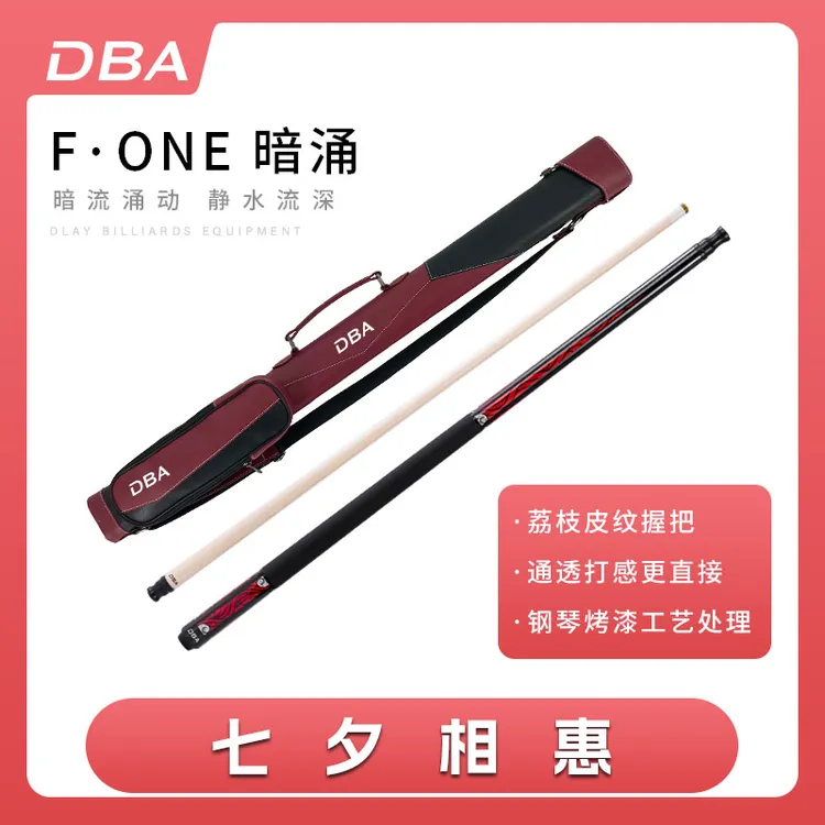【G】【七夕约“惠”】DBA暗涌中式黑8九球花式枫木台球杆大头入门版