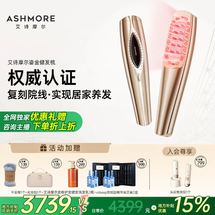 艾诗摩尔鎏金红宝石激光健发梳头皮护理防脱密发育发智能推液