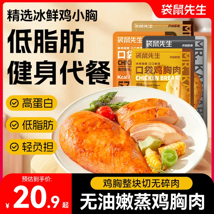 袋鼠先生超值活动低脂高蛋白鸡胸肉即食休闲速食充饥解馋零食TL