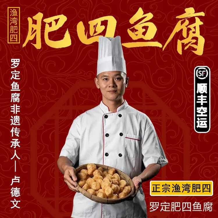 罗定特产鱼腐肥四鱼腐老广味道非遗传承广东粤菜鱼付火锅食材顺丰