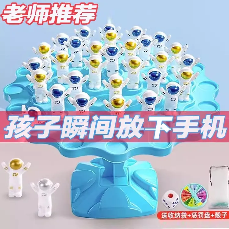 太空人平衡树双人益智训练儿童亲子互动桌面思维游戏桌游对战玩具