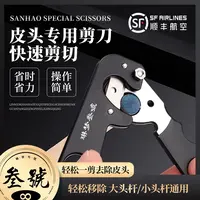 叁號金属换皮头专用剪刀台球修杆器台球杆修杆理器杆头削刀片配件