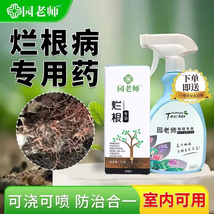 园烂根专用药灌根土壤杀菌剂花卉植物通用黄叶腐烂特效恶霉灵