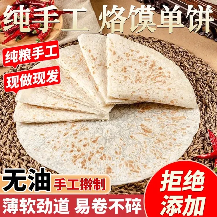 大号春饼21厘米山药烙馍春饼卷饼面饼皮早餐饼烤鸭饼手工烫面无油