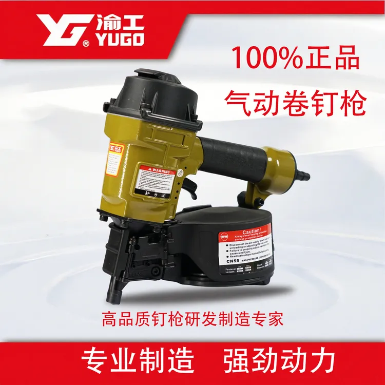 渝工专业气动工具卷钉枪用于木工射钉木托盘电缆盘包装箱打钉CN55