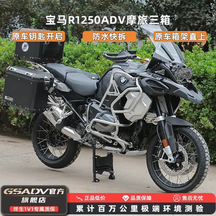 【实体店同款】适配BMW 宝马R1250ADV 三箱边箱尾箱高强度防水改装