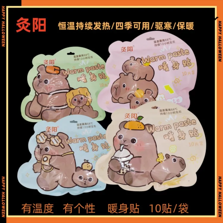 灸阳暖身贴暖宝宝卡通图案抗寒保暖10片装随机发