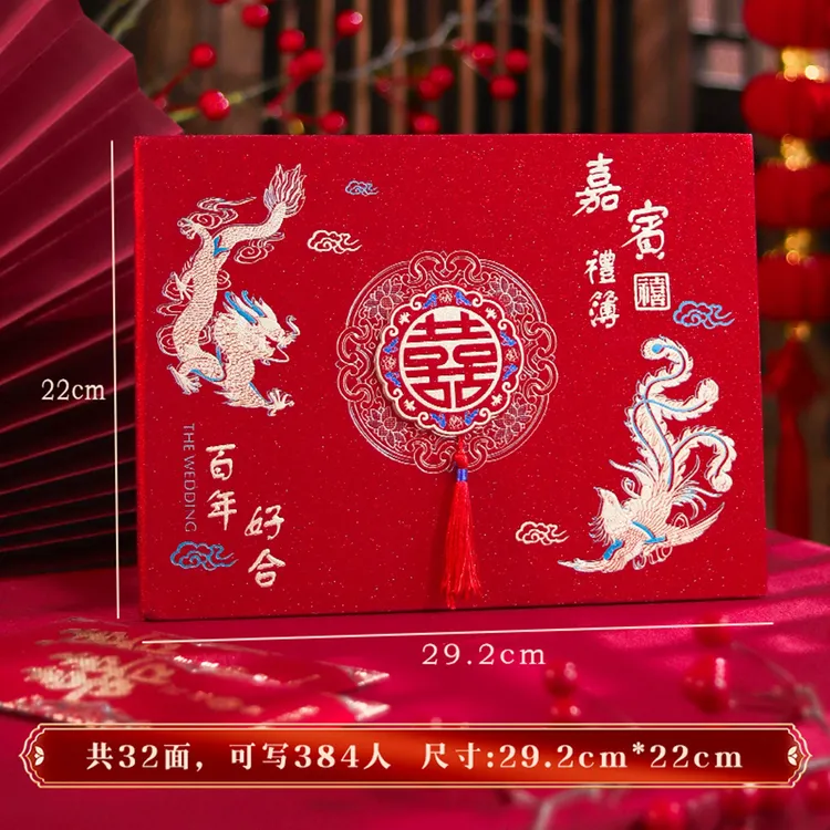 结婚礼金簿喜字硬壳加厚订婚用嘉宾礼簿礼薄本婚宴礼单人情记账本