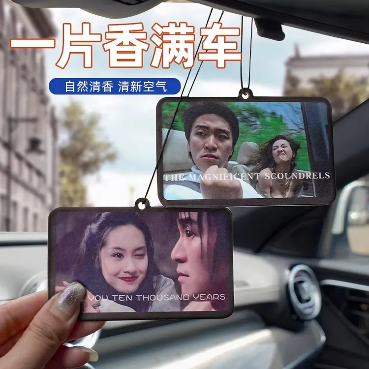 大话西游汽车内香薰周星驰主题车载香片网红挂件持久留香去异味