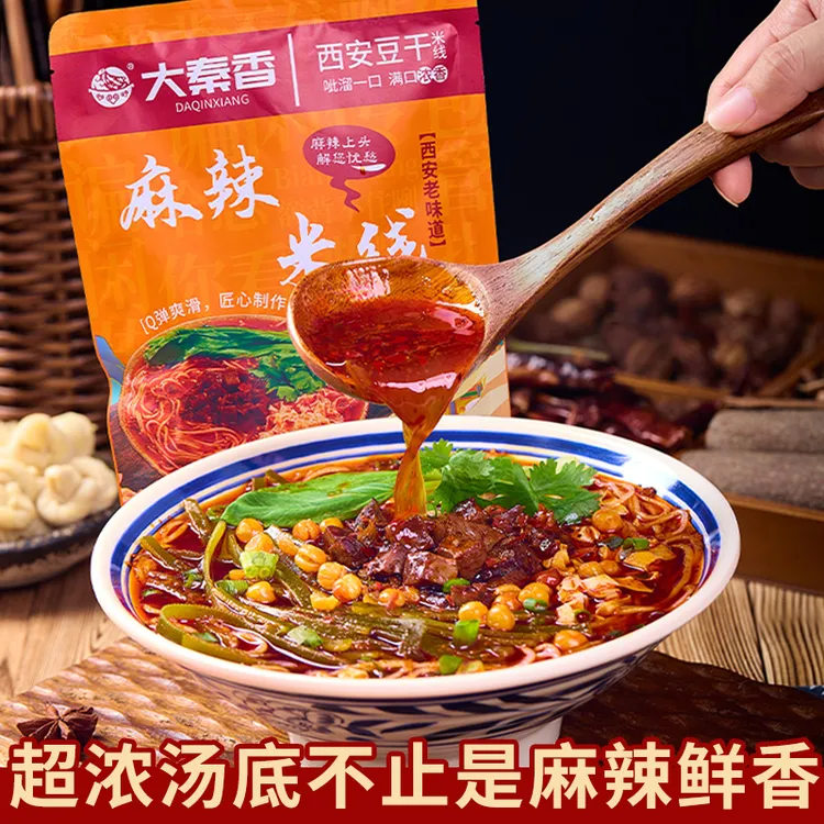 【大秦香】免煮陕西特色红油豆干麻辣米线西安豆干米线速食方便