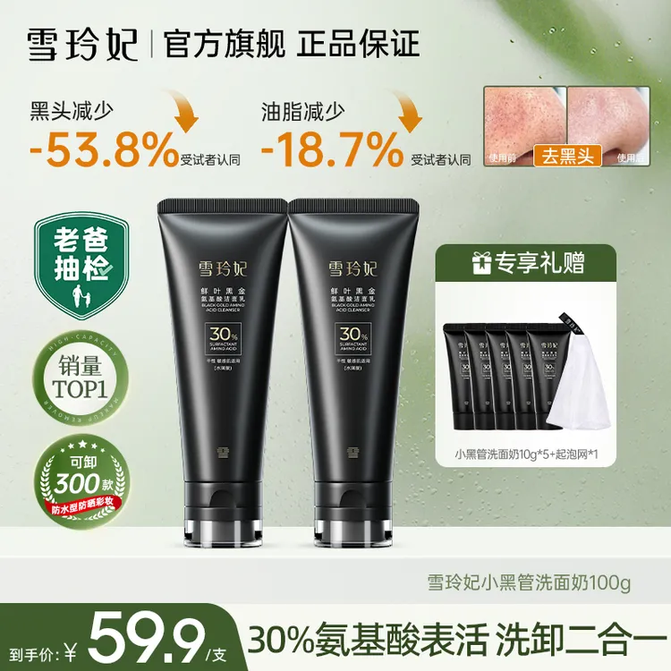 【老爸同款】雪玲妃小黑管卸妆洗面奶控油洗卸合一清洁毛孔美妆护肤