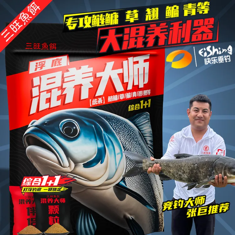 三旺鱼饵浮底混养大师花白鲢鳙草鱼翘嘴鳊鲤青鱼黑坑大混养1400G