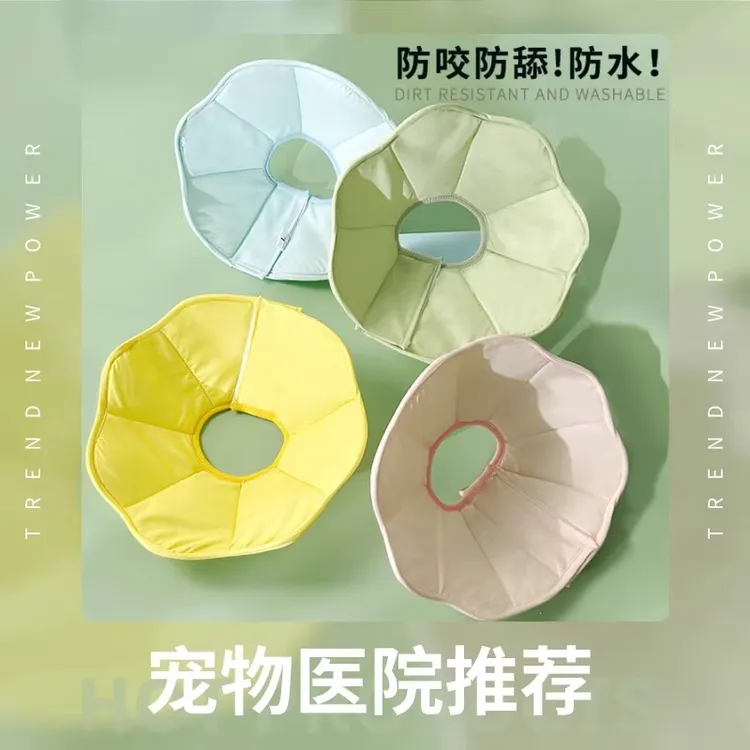 伊丽莎白圈猫防水宠物防舔猫咪绝育项圈狗狗软头套伊利沙白耻辱圈